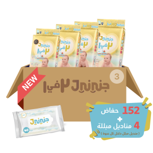 حصريًا من جنيني 
مناديل مبللة مجانية داخل كل عبوة 